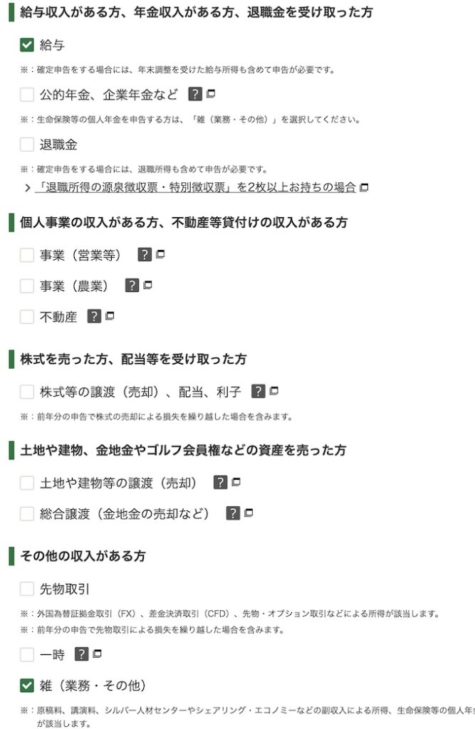 所得の選択